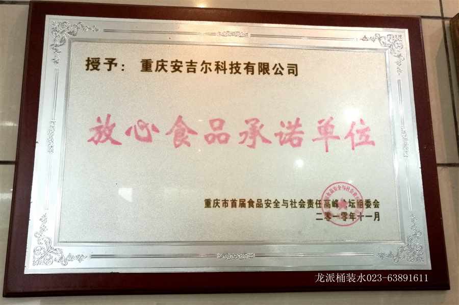放心食品单位